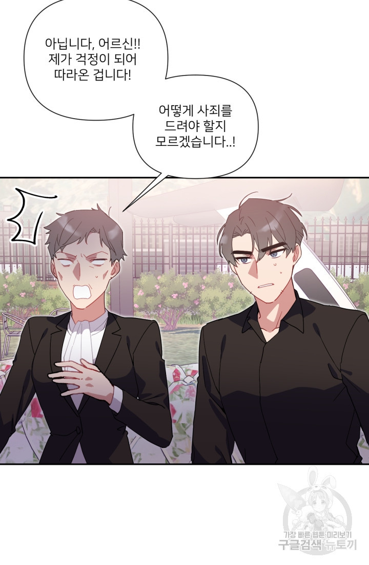 내게 딱인 너 56화 10