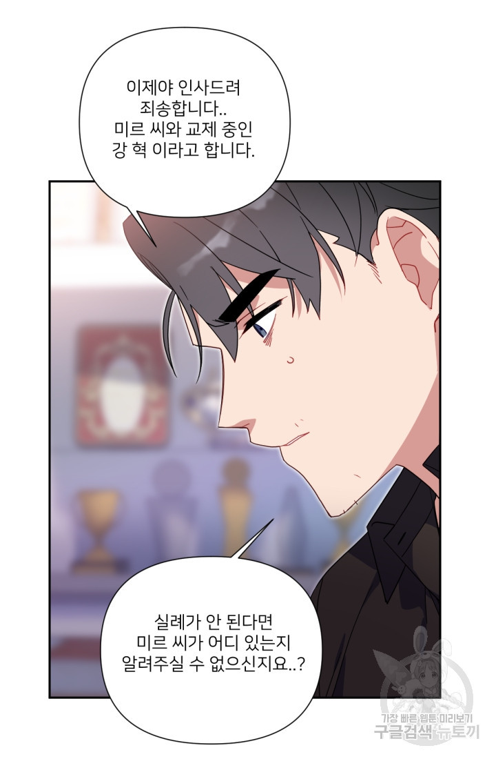내게 딱인 너 56화 11