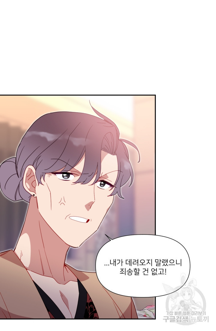 내게 딱인 너 56화 12