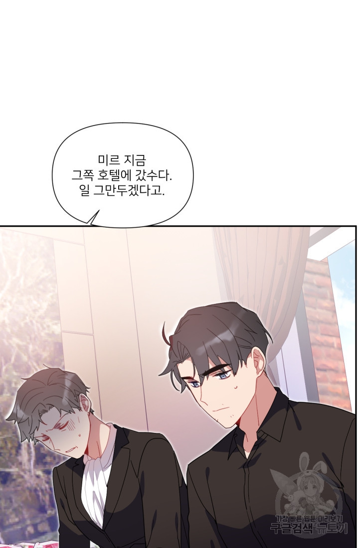 내게 딱인 너 56화 13