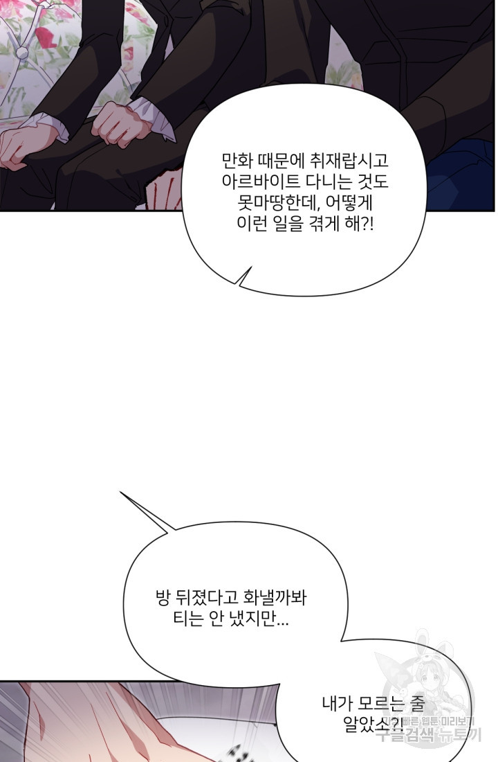 내게 딱인 너 56화 14