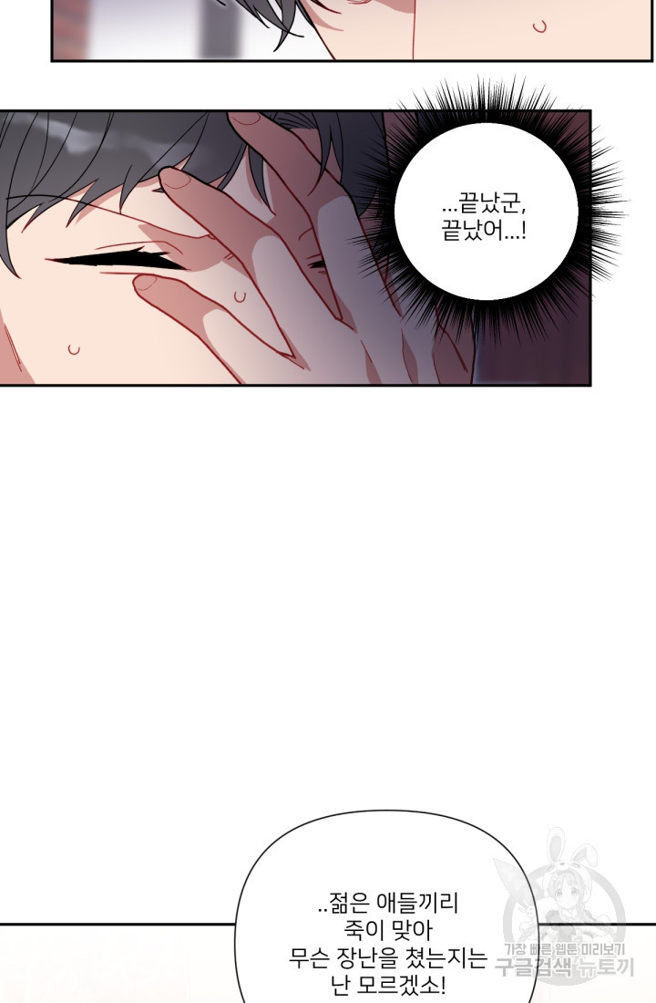 내게 딱인 너 56화 16