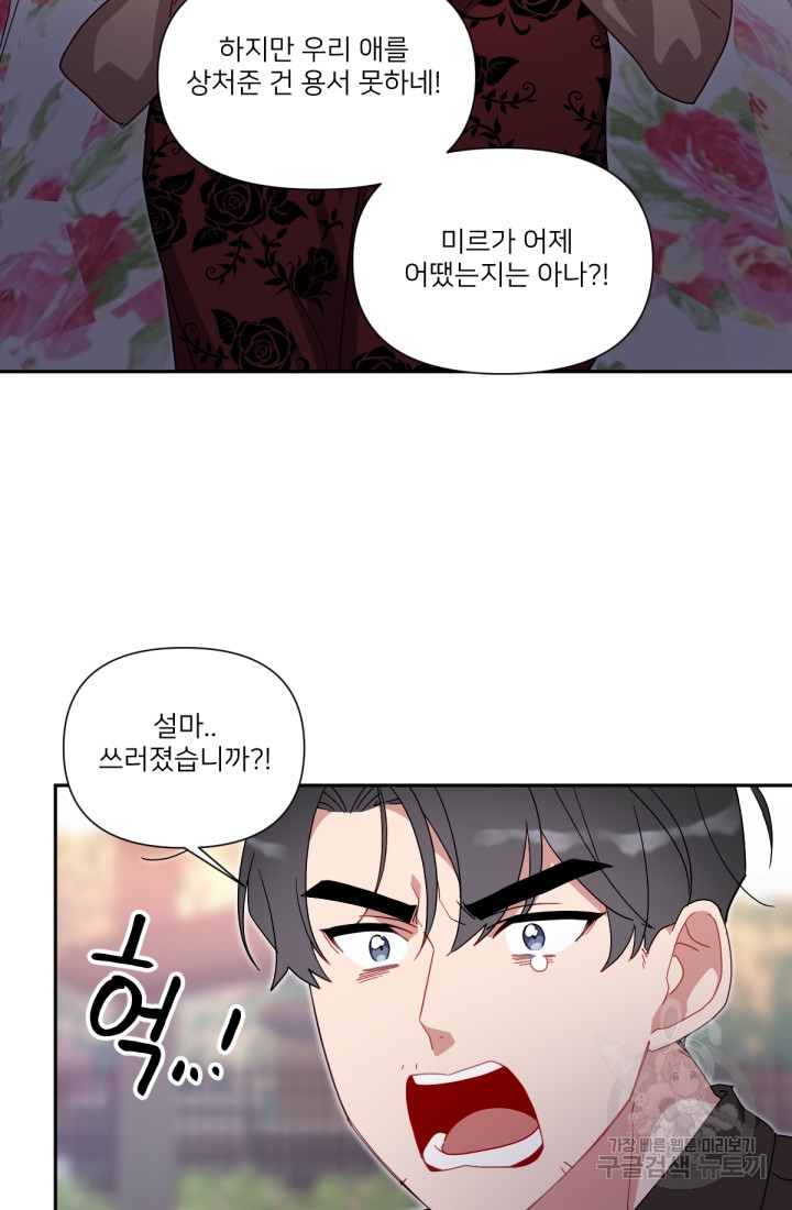 내게 딱인 너 56화 18