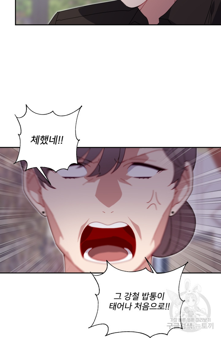 내게 딱인 너 56화 19