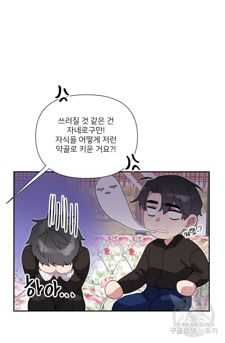 내게 딱인 너 56화 20