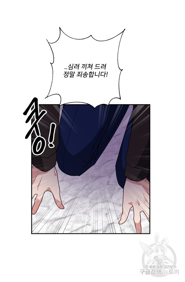 내게 딱인 너 56화 21