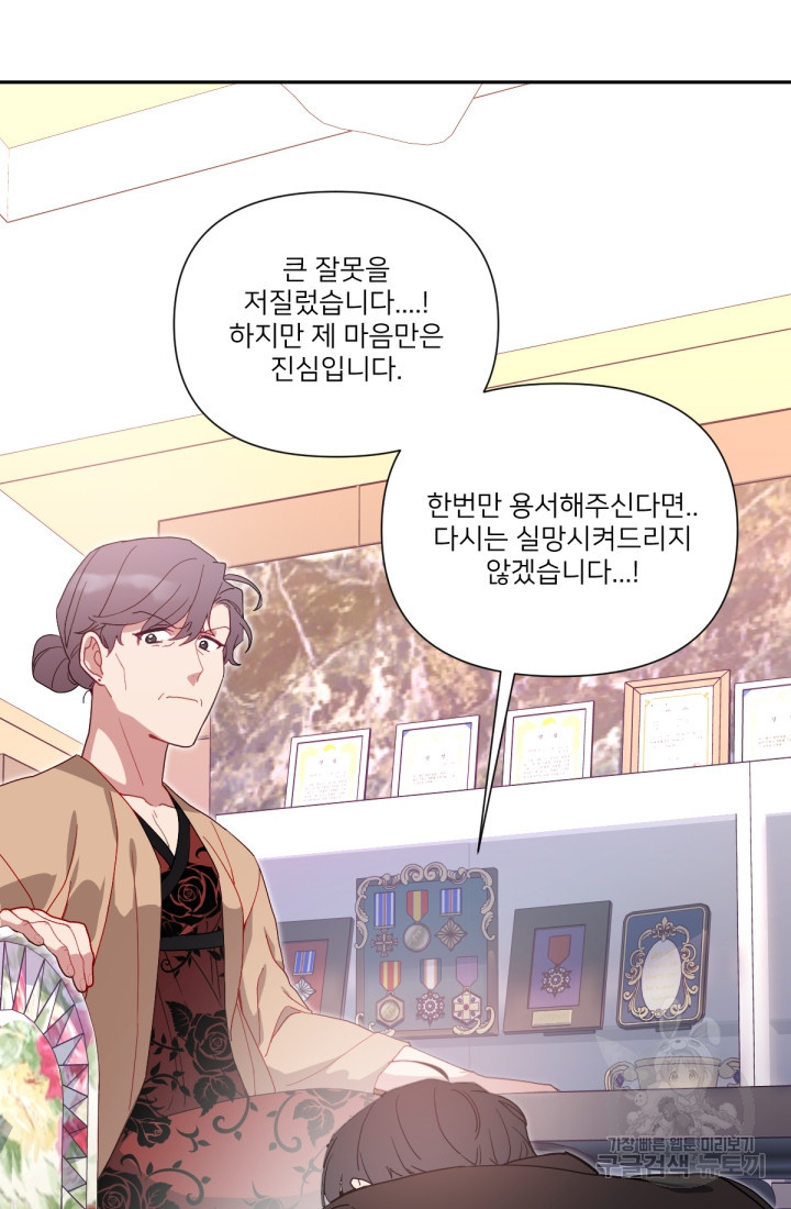 내게 딱인 너 56화 22