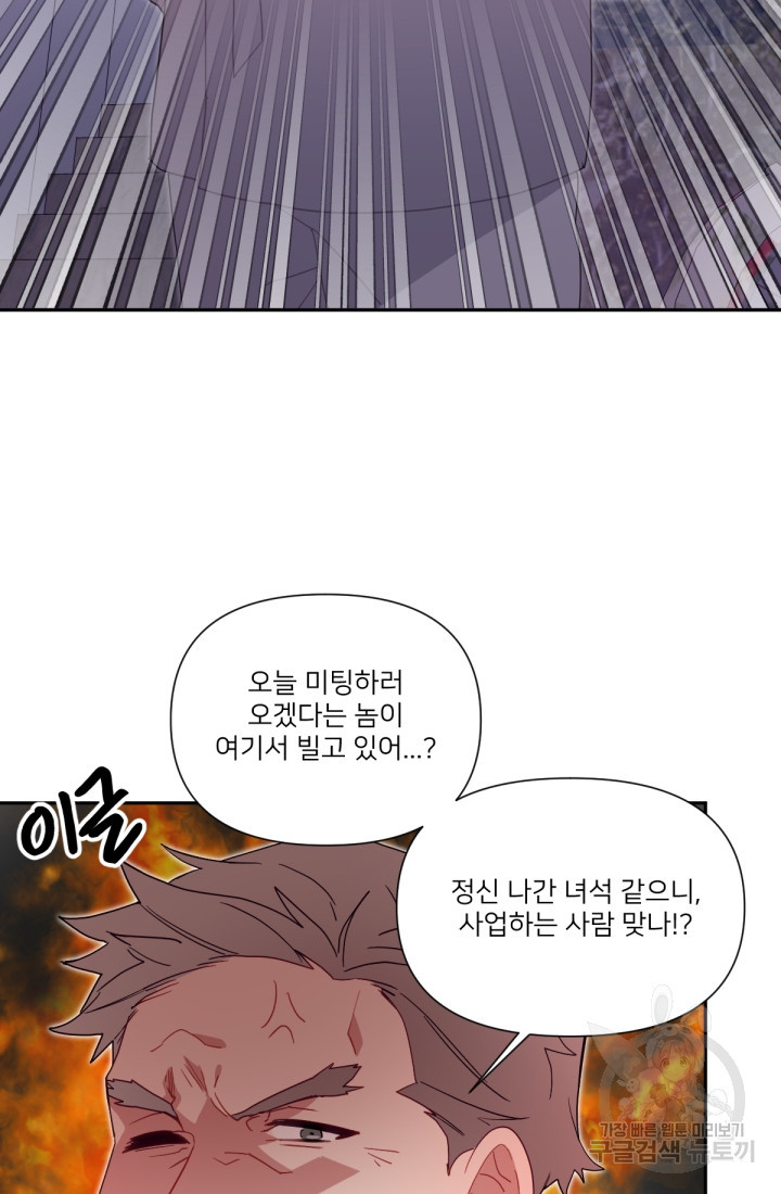 내게 딱인 너 56화 27