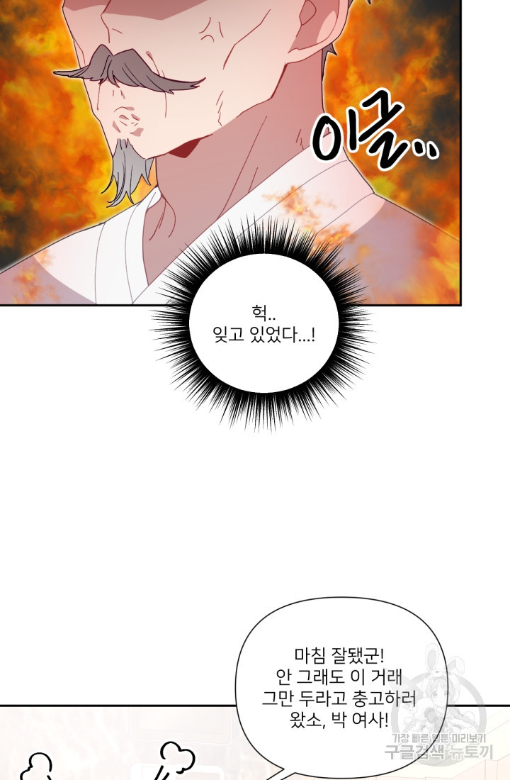 내게 딱인 너 56화 28