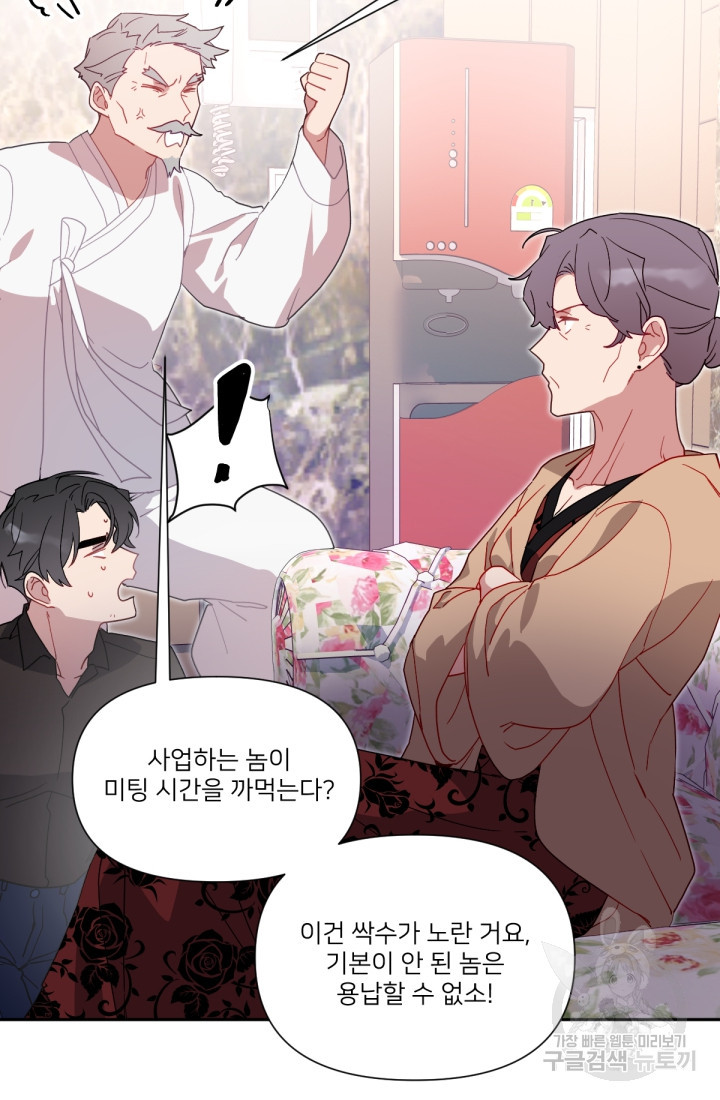 내게 딱인 너 56화 29
