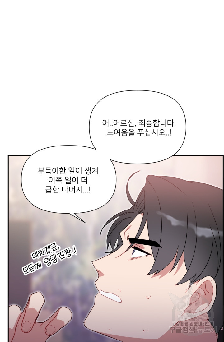 내게 딱인 너 56화 30