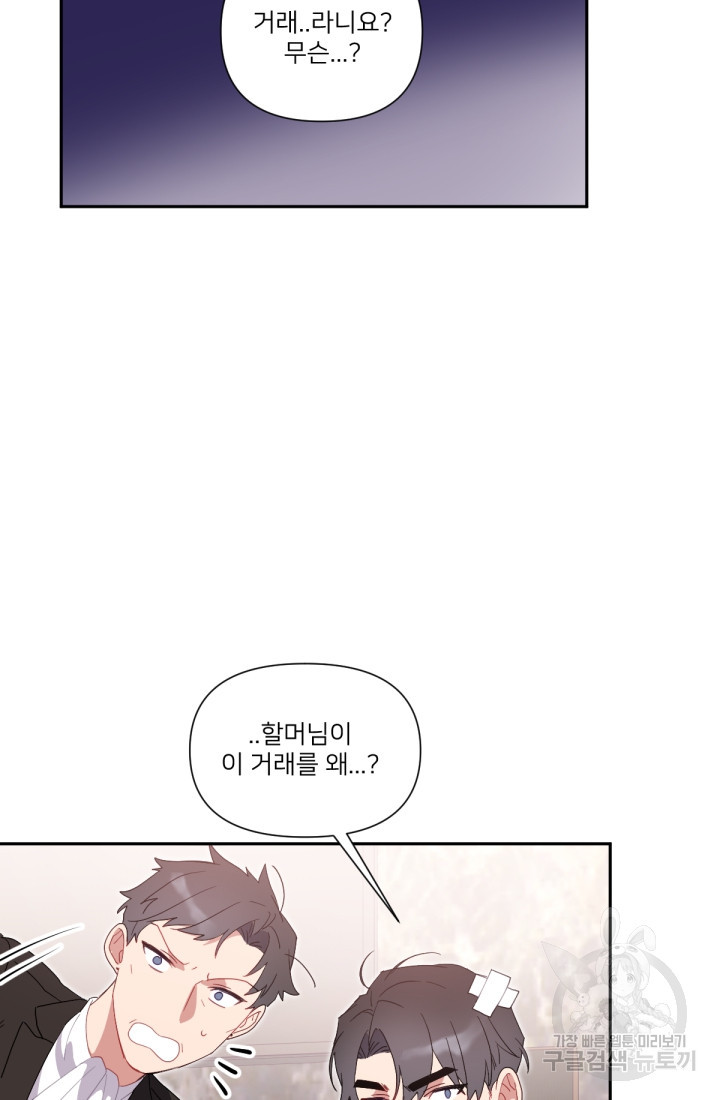 내게 딱인 너 56화 32