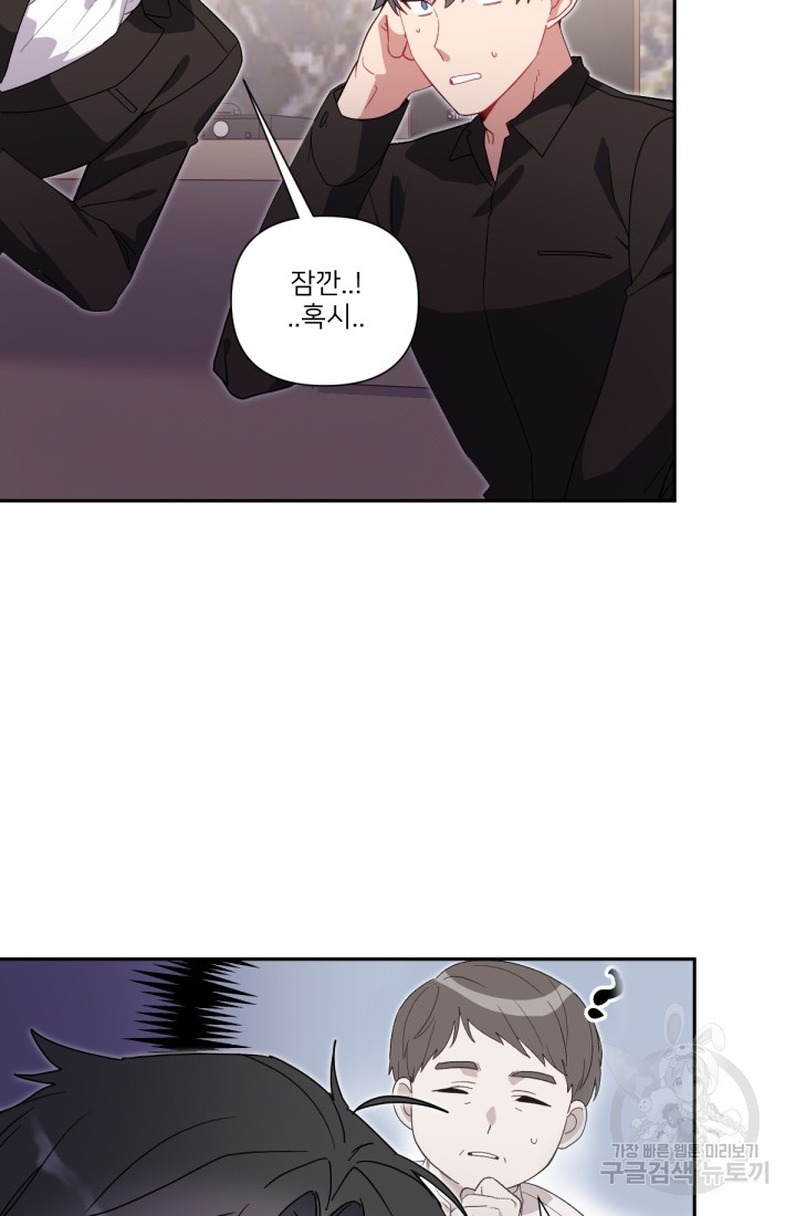 내게 딱인 너 56화 33