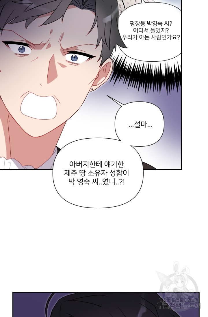 내게 딱인 너 56화 34