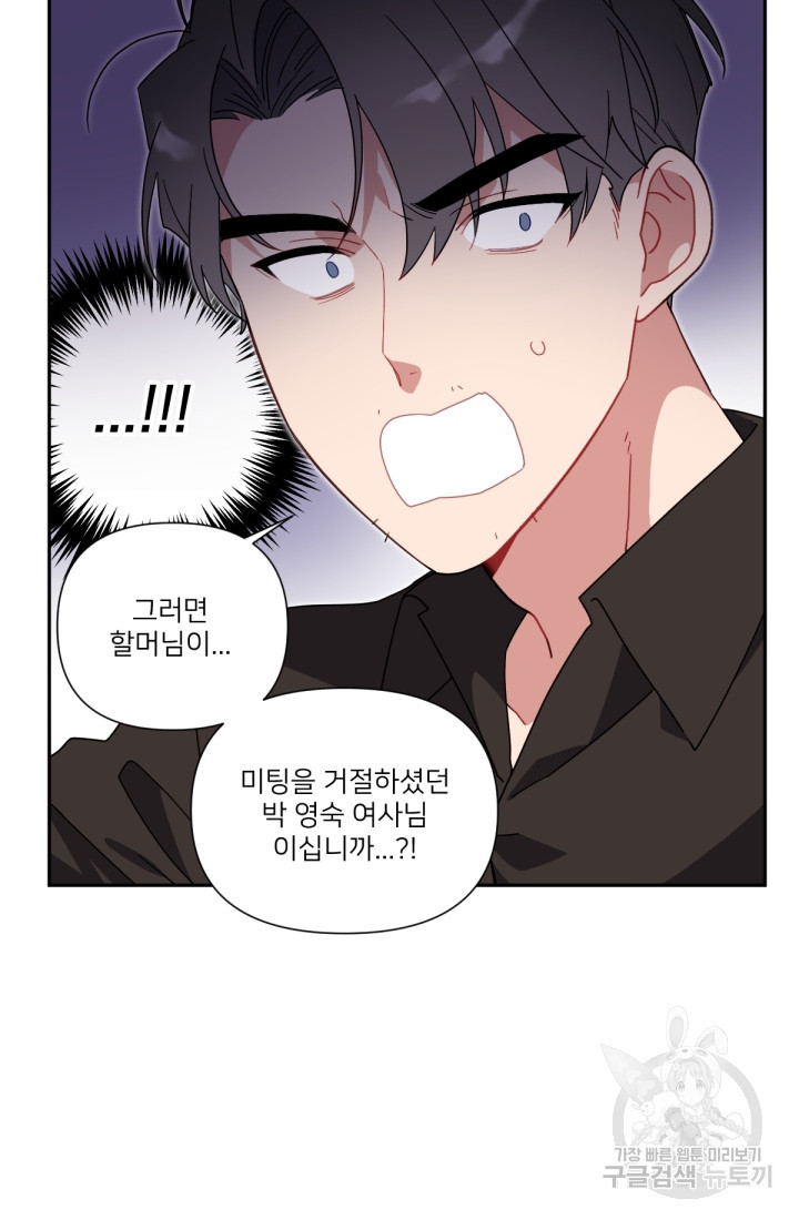내게 딱인 너 56화 35