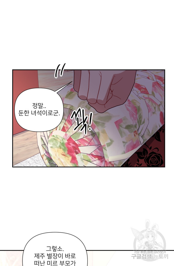 내게 딱인 너 56화 36