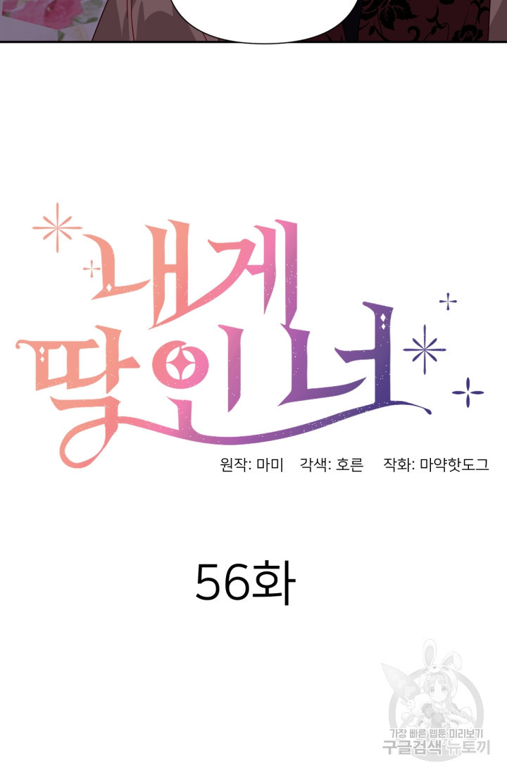 내게 딱인 너 56화 38