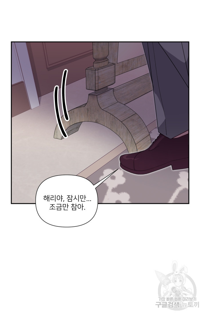 내게 딱인 너 56화 39
