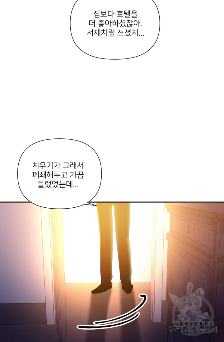 내게 딱인 너 56화 41