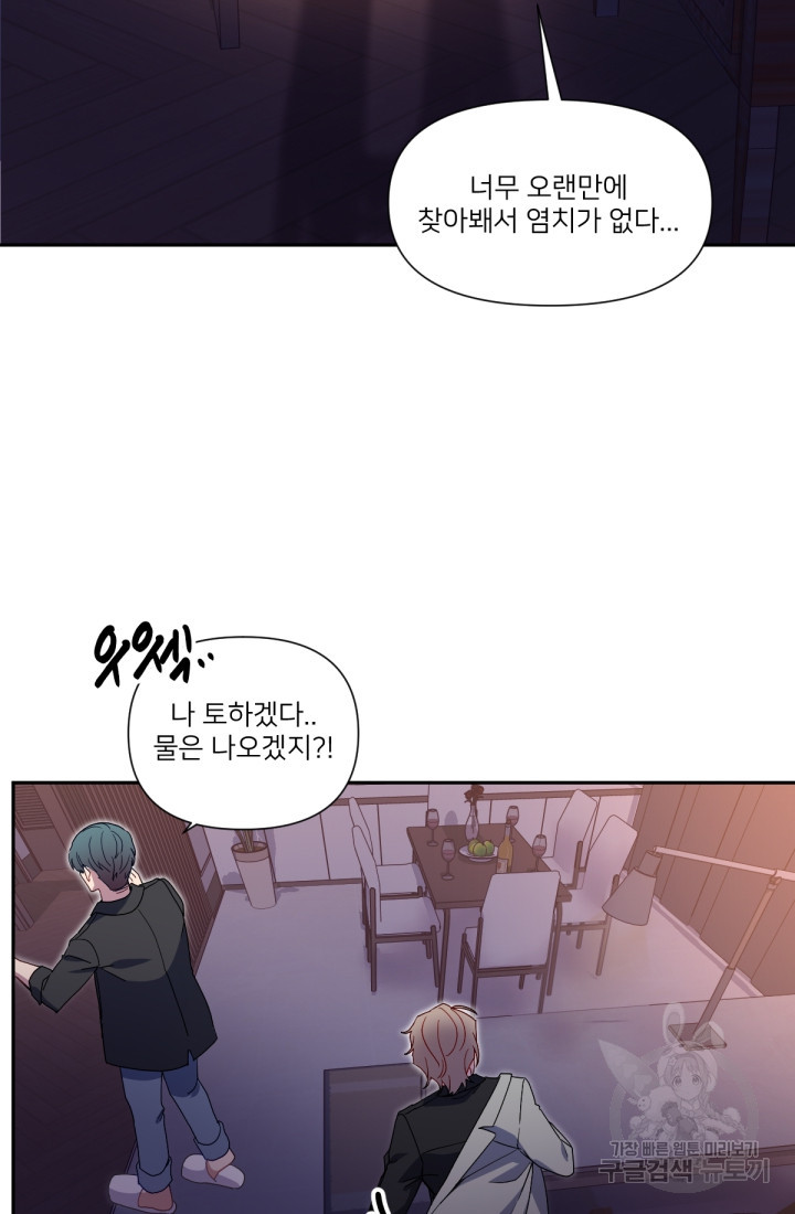 내게 딱인 너 56화 42