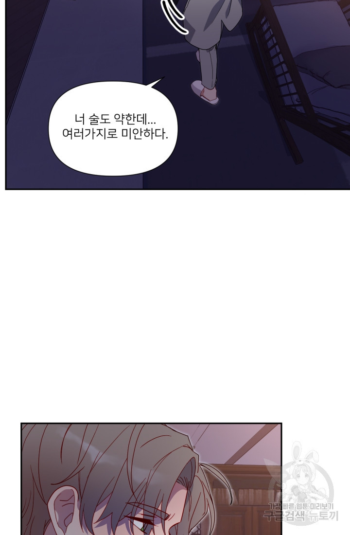 내게 딱인 너 56화 43
