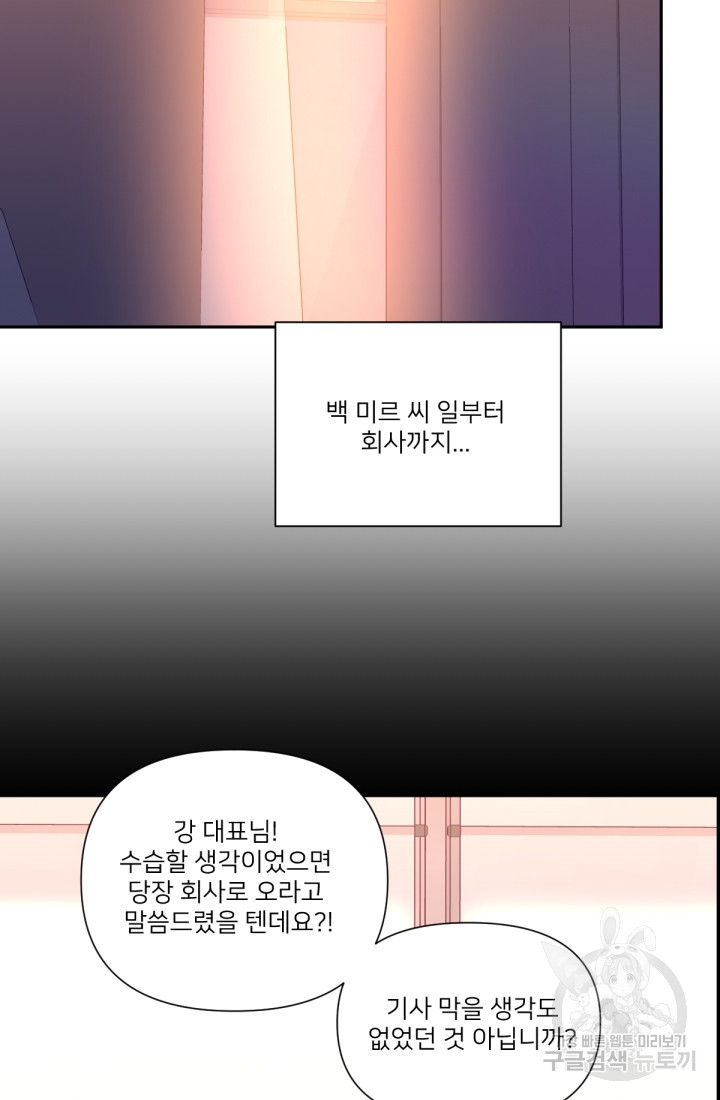 내게 딱인 너 56화 45