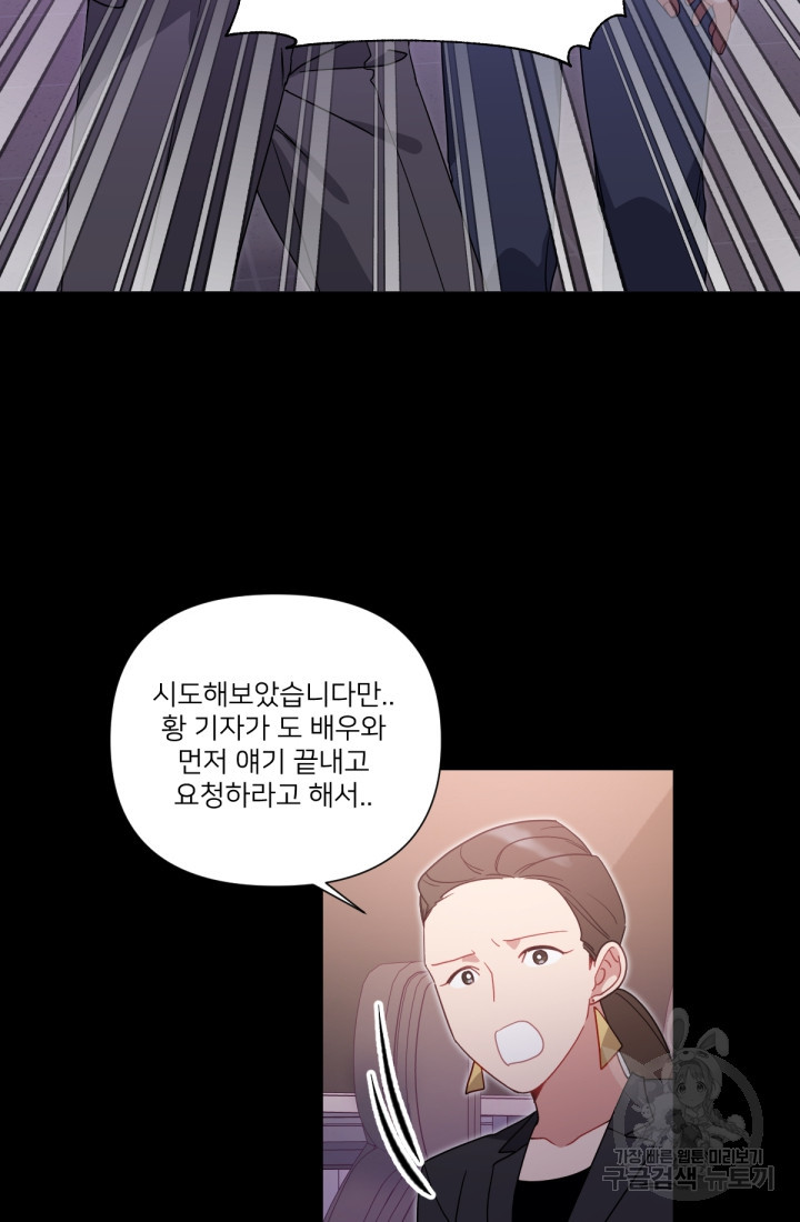 내게 딱인 너 56화 48