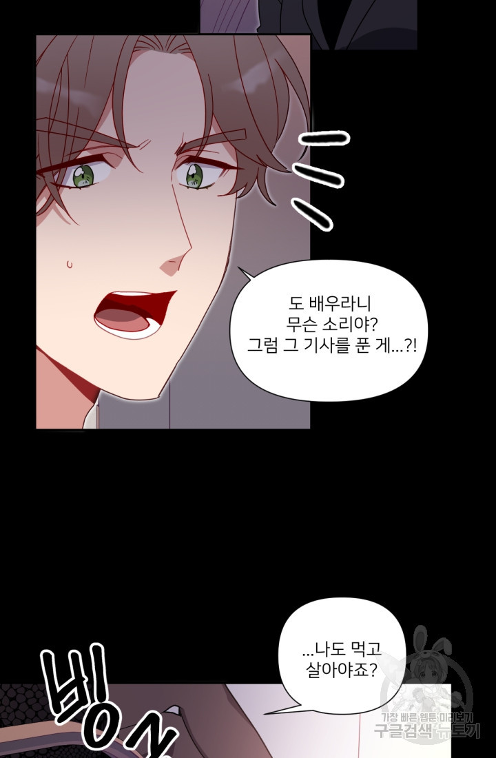 내게 딱인 너 56화 49