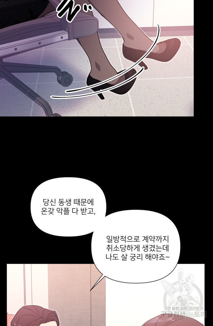 내게 딱인 너 56화 50