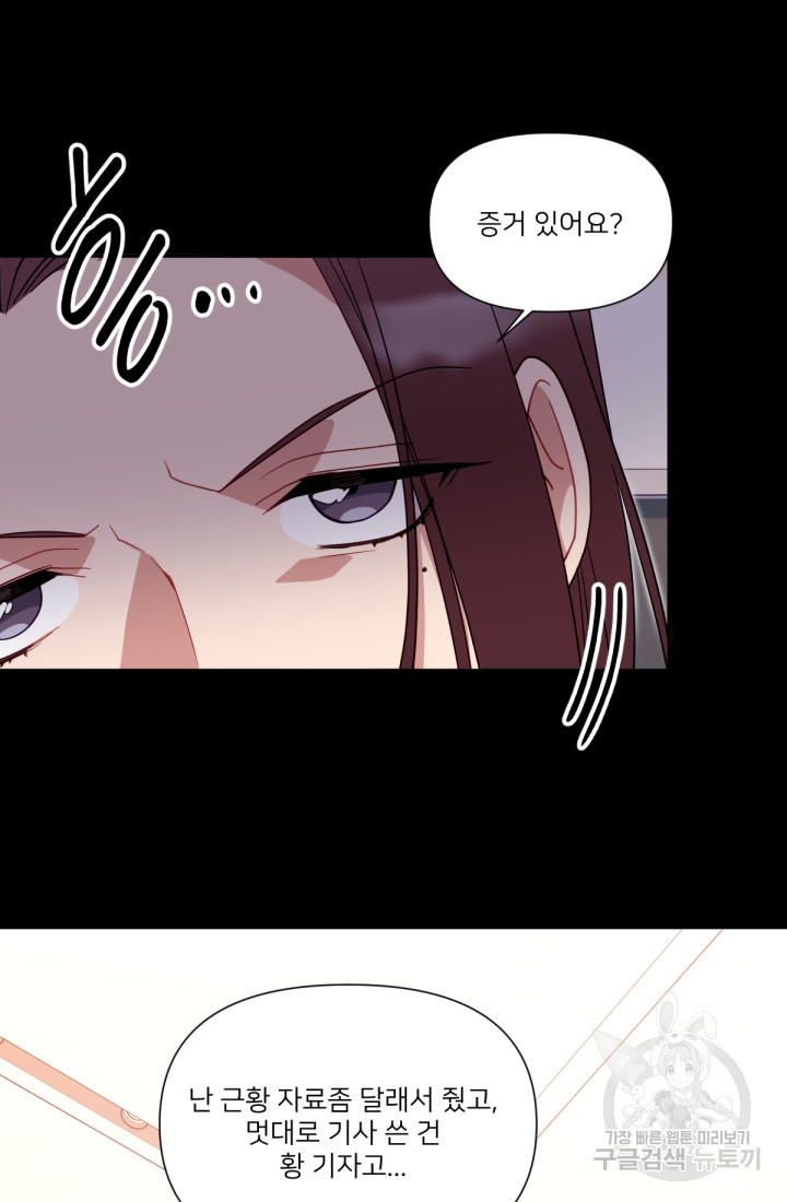 내게 딱인 너 56화 53
