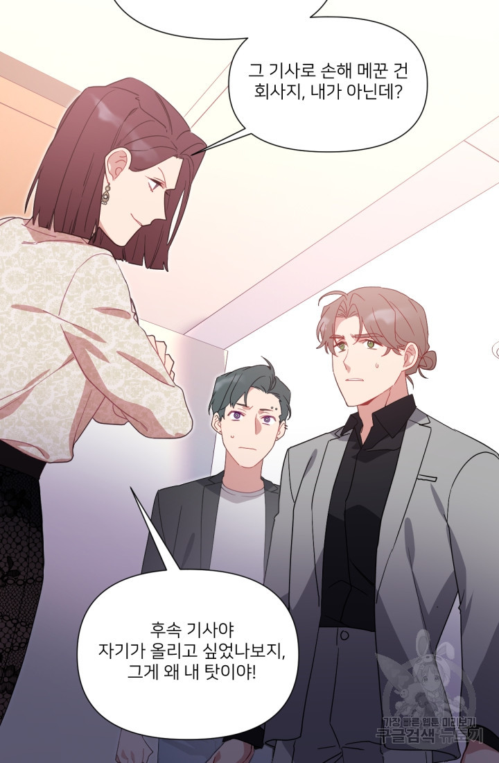 내게 딱인 너 56화 54