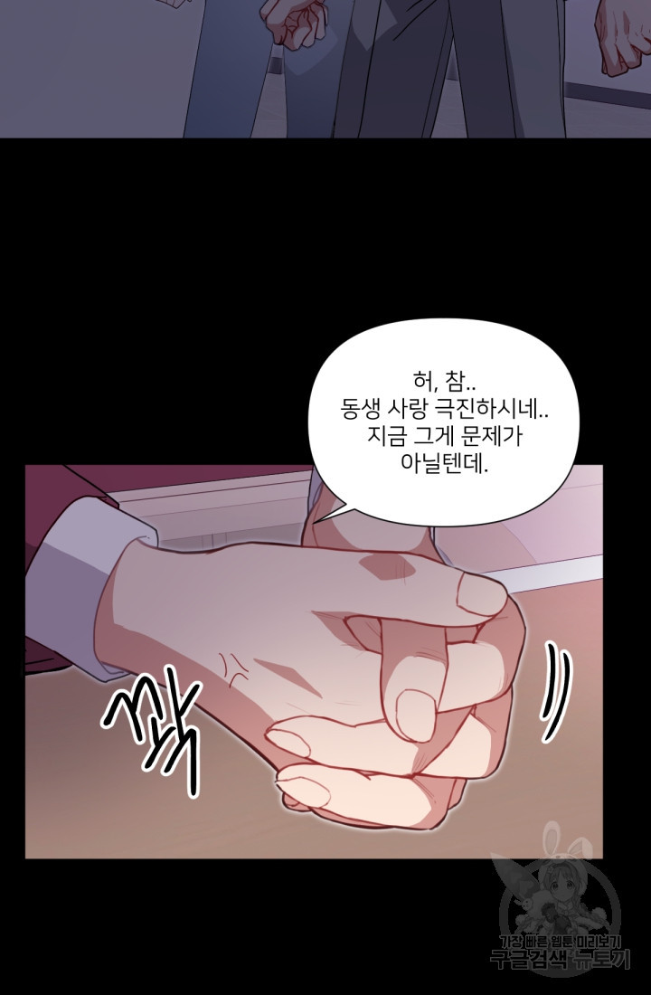 내게 딱인 너 56화 55