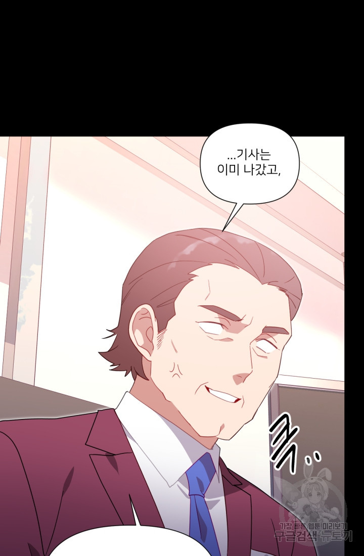 내게 딱인 너 56화 56