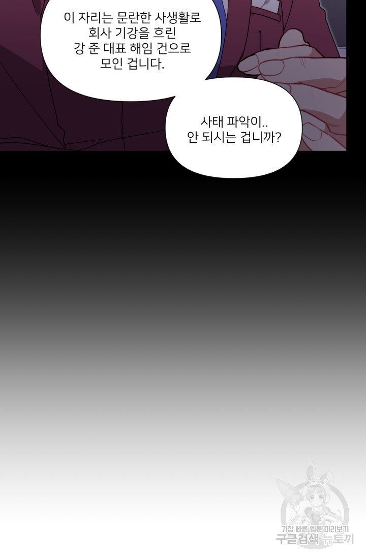 내게 딱인 너 56화 57