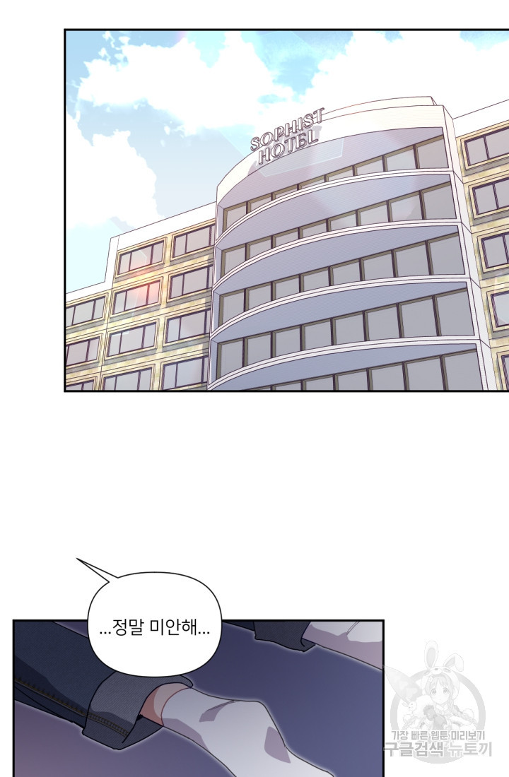 내게 딱인 너 56화 58
