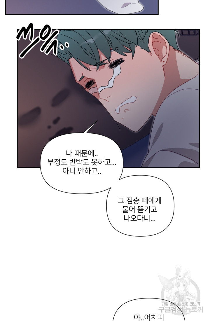 내게 딱인 너 56화 59