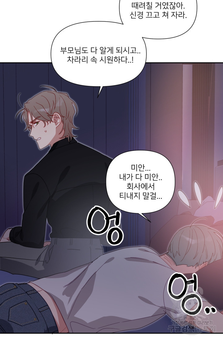 내게 딱인 너 56화 60