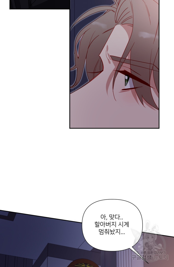 내게 딱인 너 56화 62