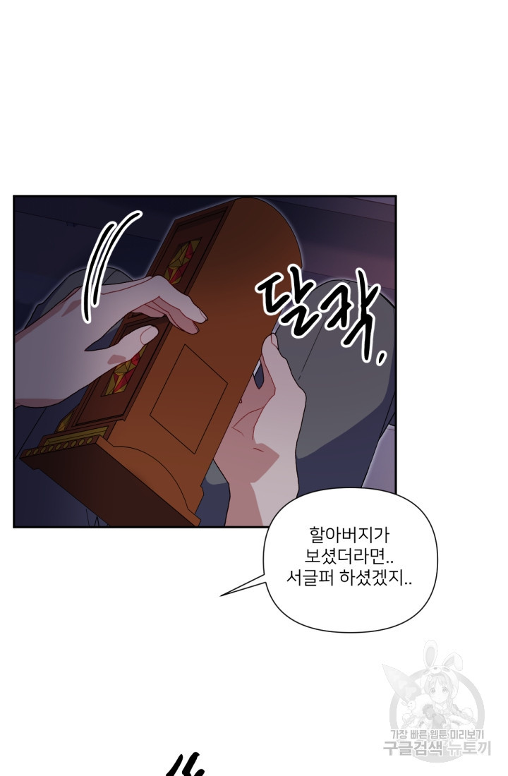 내게 딱인 너 56화 64