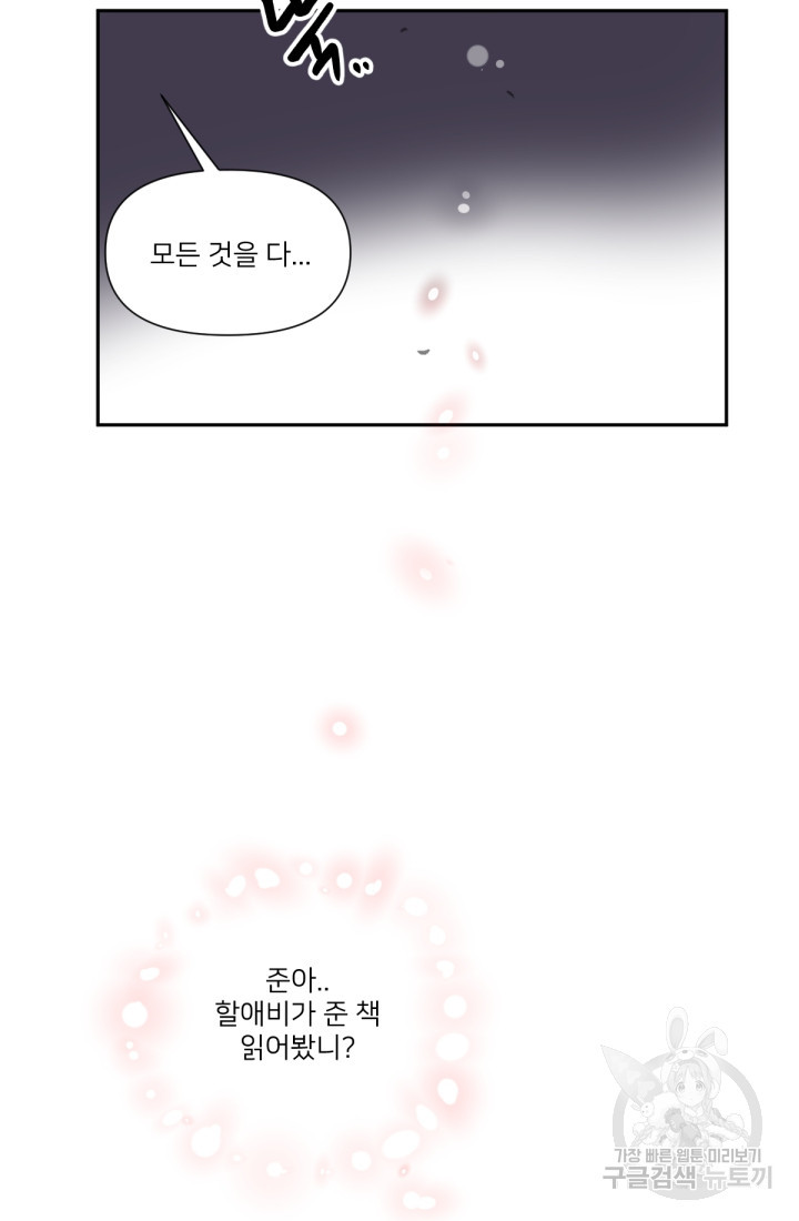 내게 딱인 너 56화 65