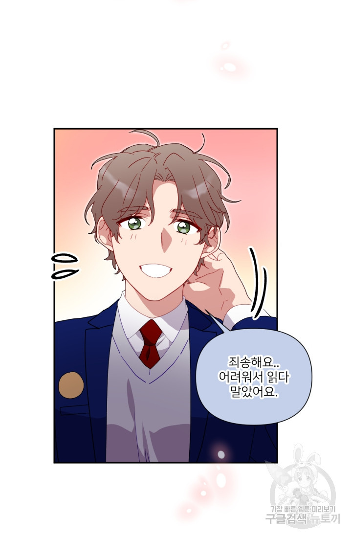내게 딱인 너 56화 66