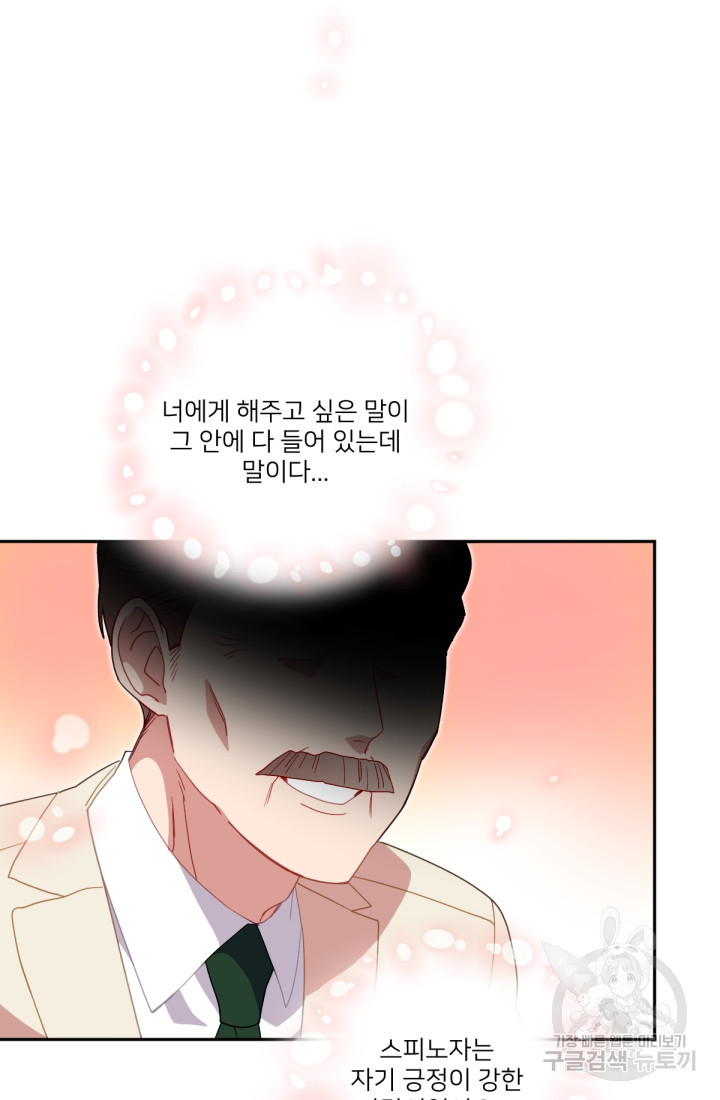 내게 딱인 너 56화 67