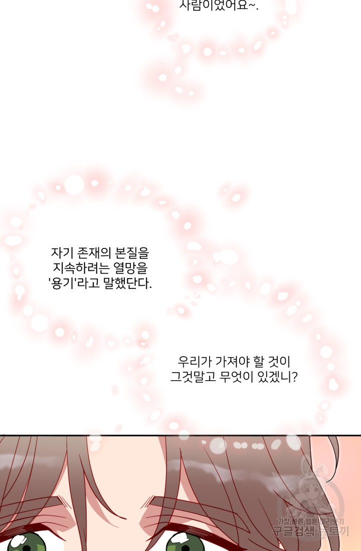 내게 딱인 너 56화 68