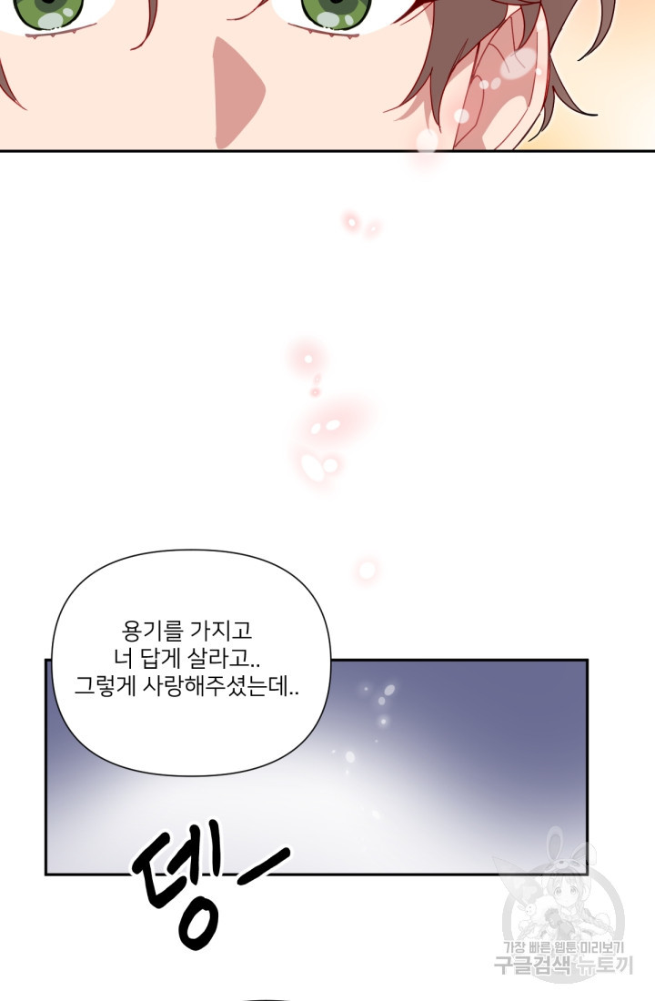 내게 딱인 너 56화 69