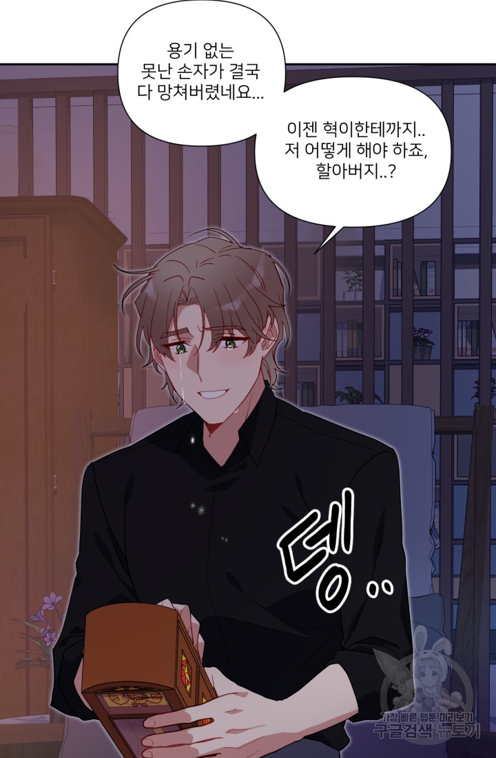 내게 딱인 너 56화 70