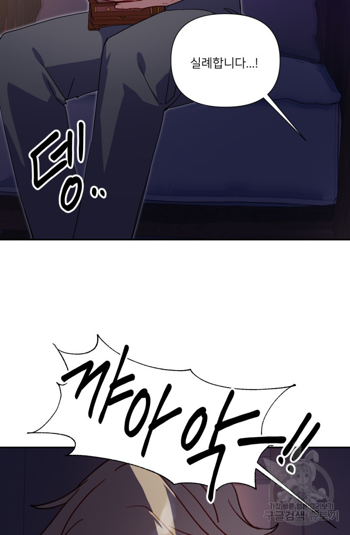 내게 딱인 너 56화 71