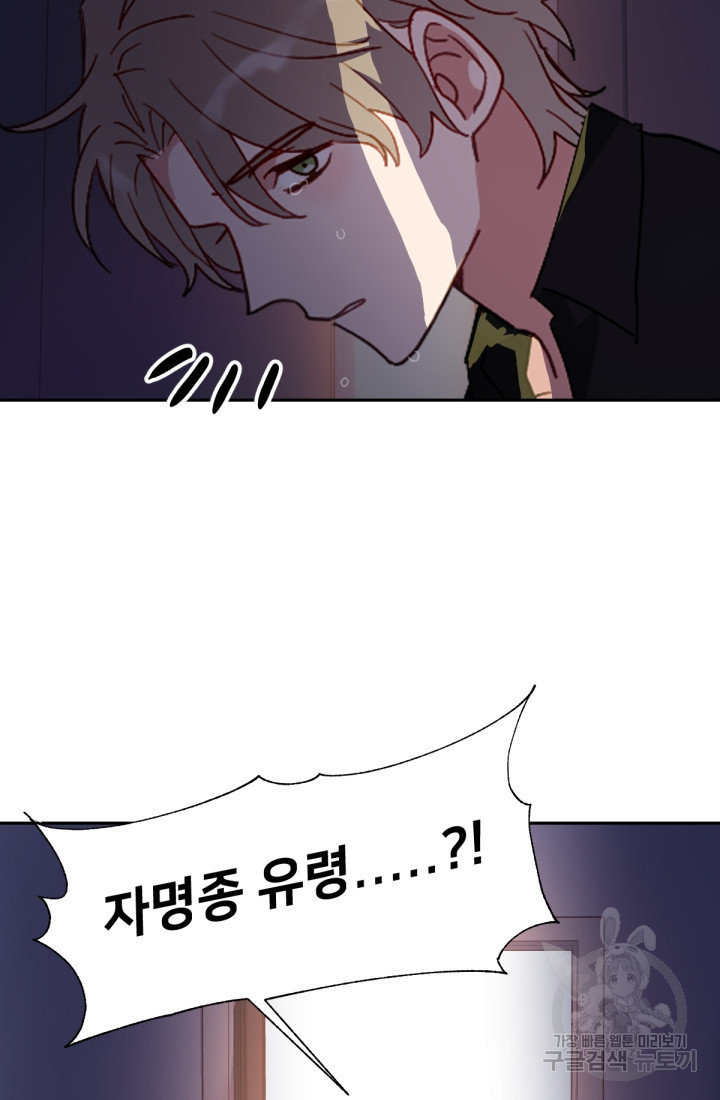 내게 딱인 너 56화 72