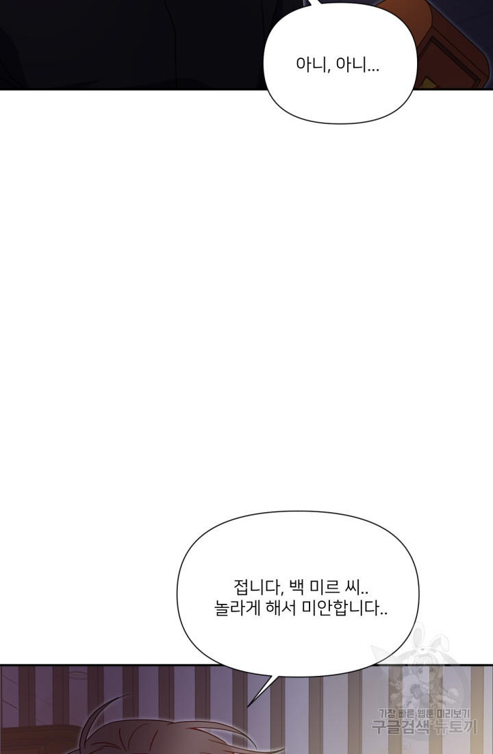 내게 딱인 너 56화 74
