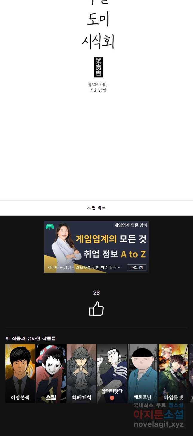 주말 도미 시식회 159화 36