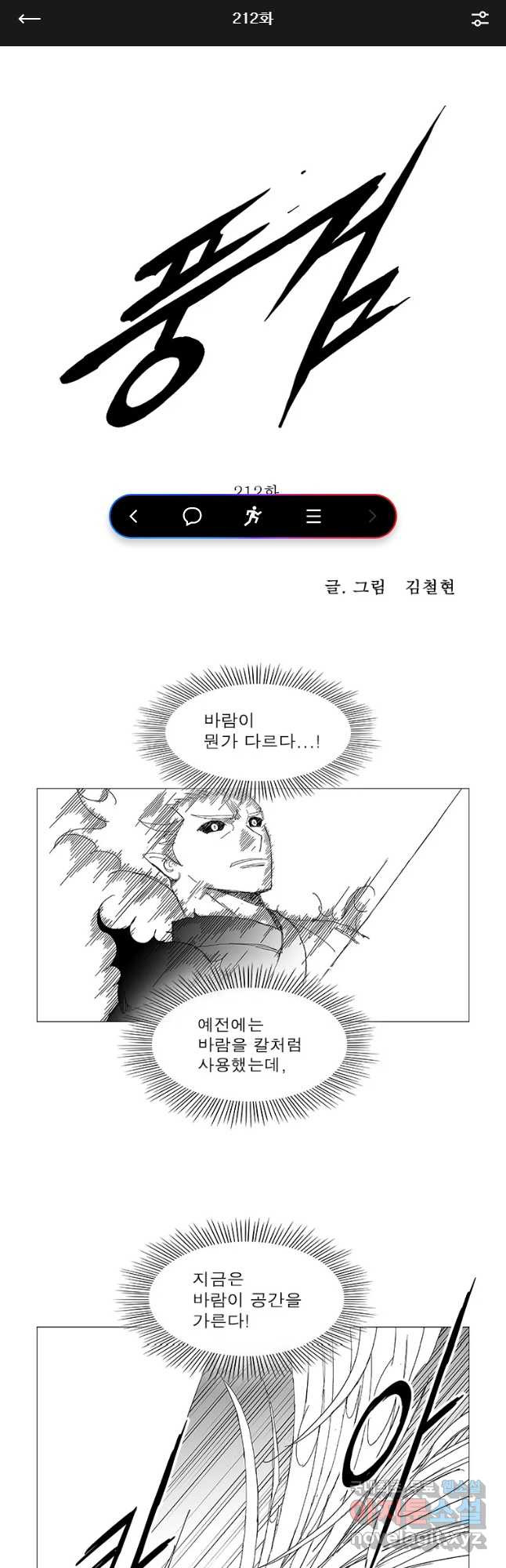 풍검 212화 1